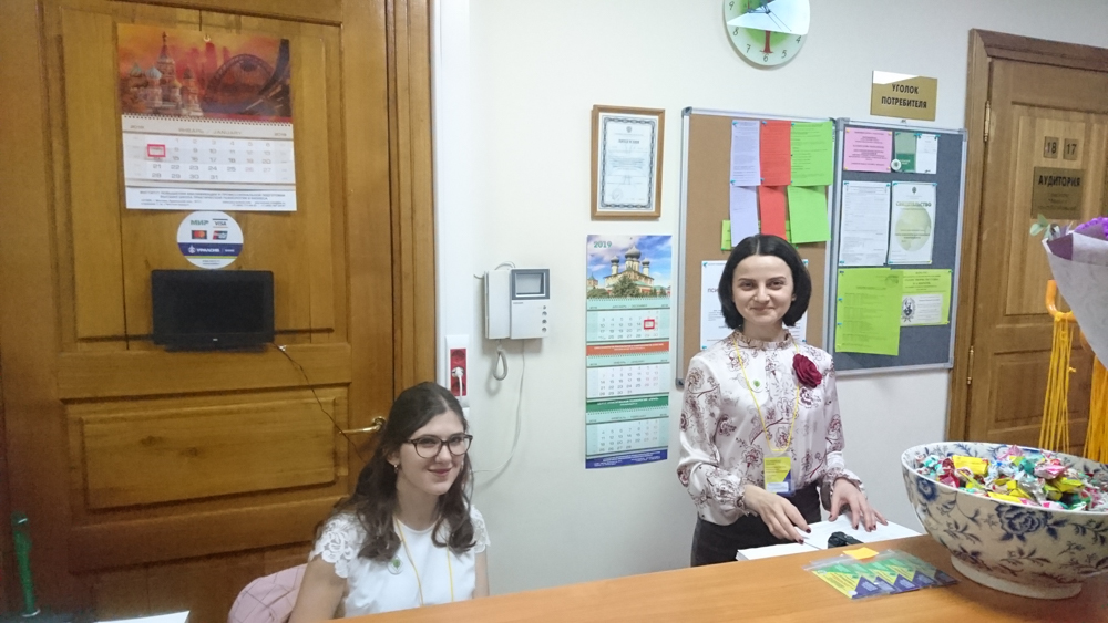 Конференция 2018
